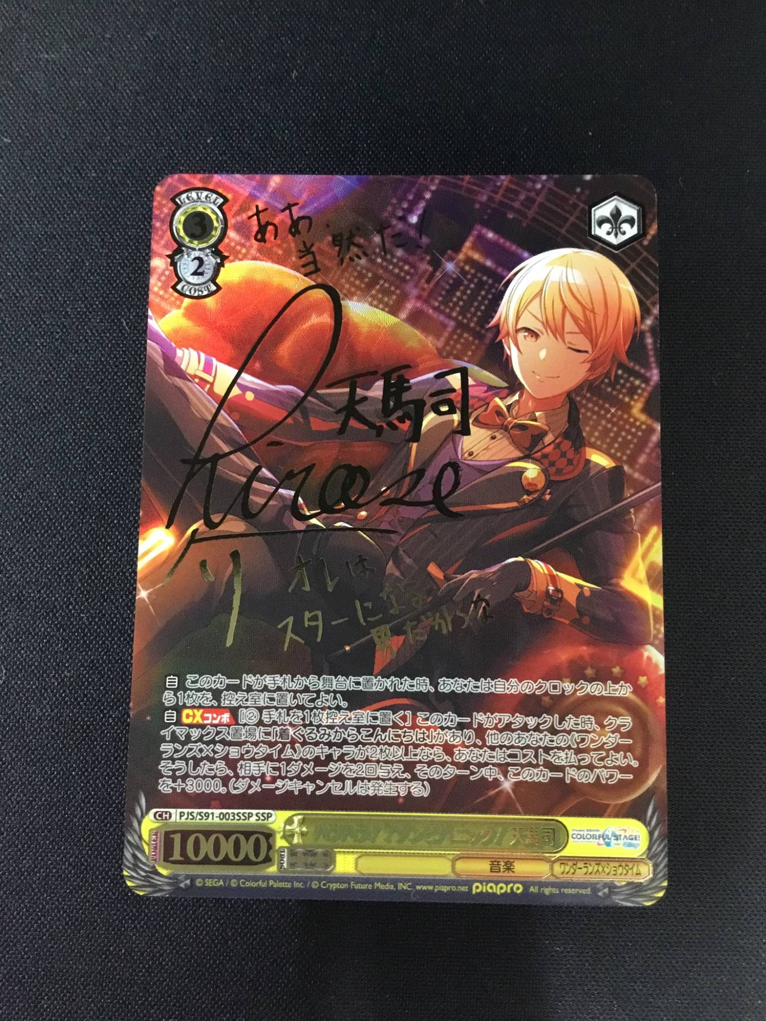 ヴァイスシュヴァルツ プロセカ 天馬司 サイン SSP サイン 「星の旋律