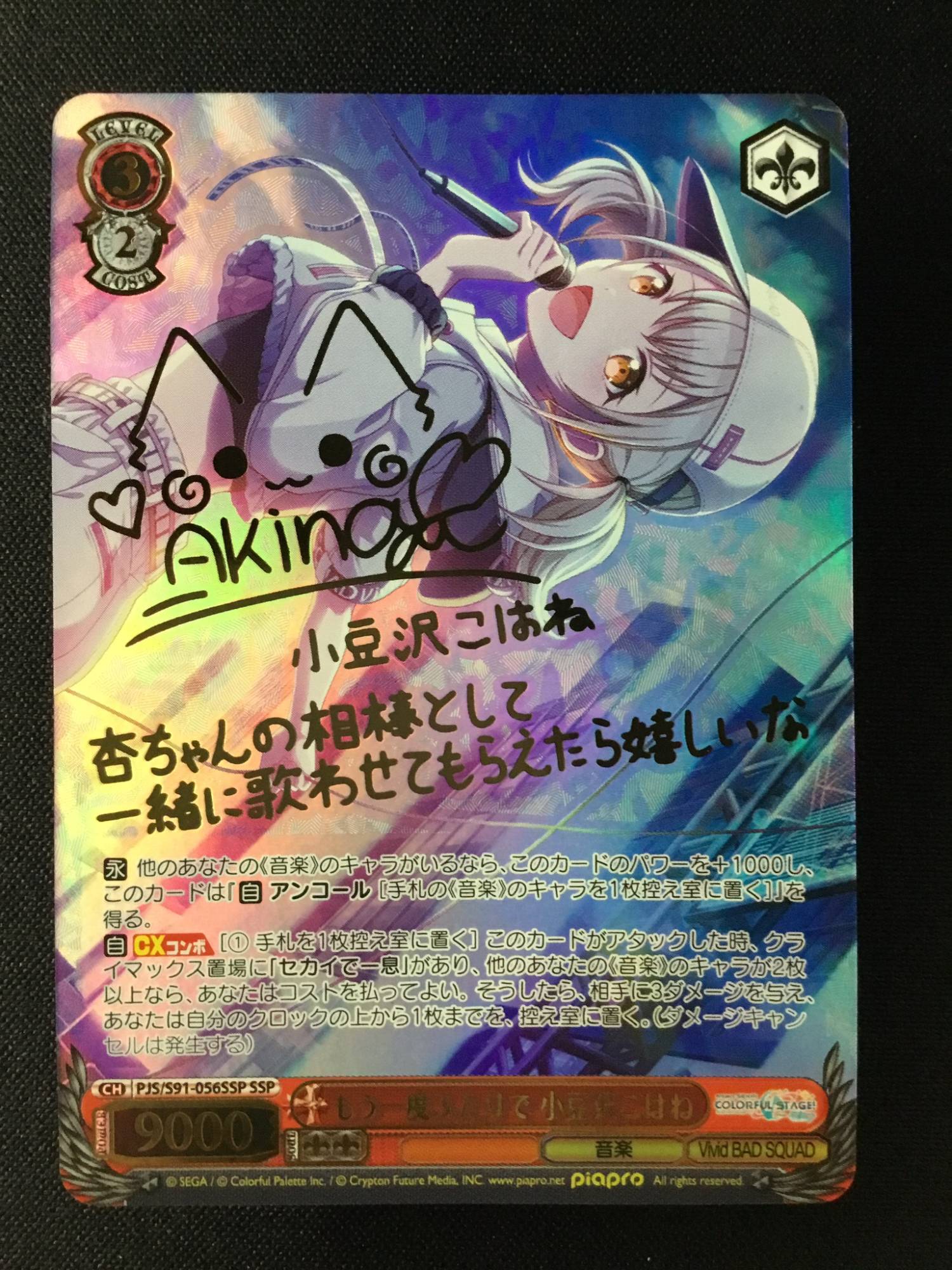 プロセカ ヴァイスシュヴァルツカード 小豆沢こはね サイン SP SP 最