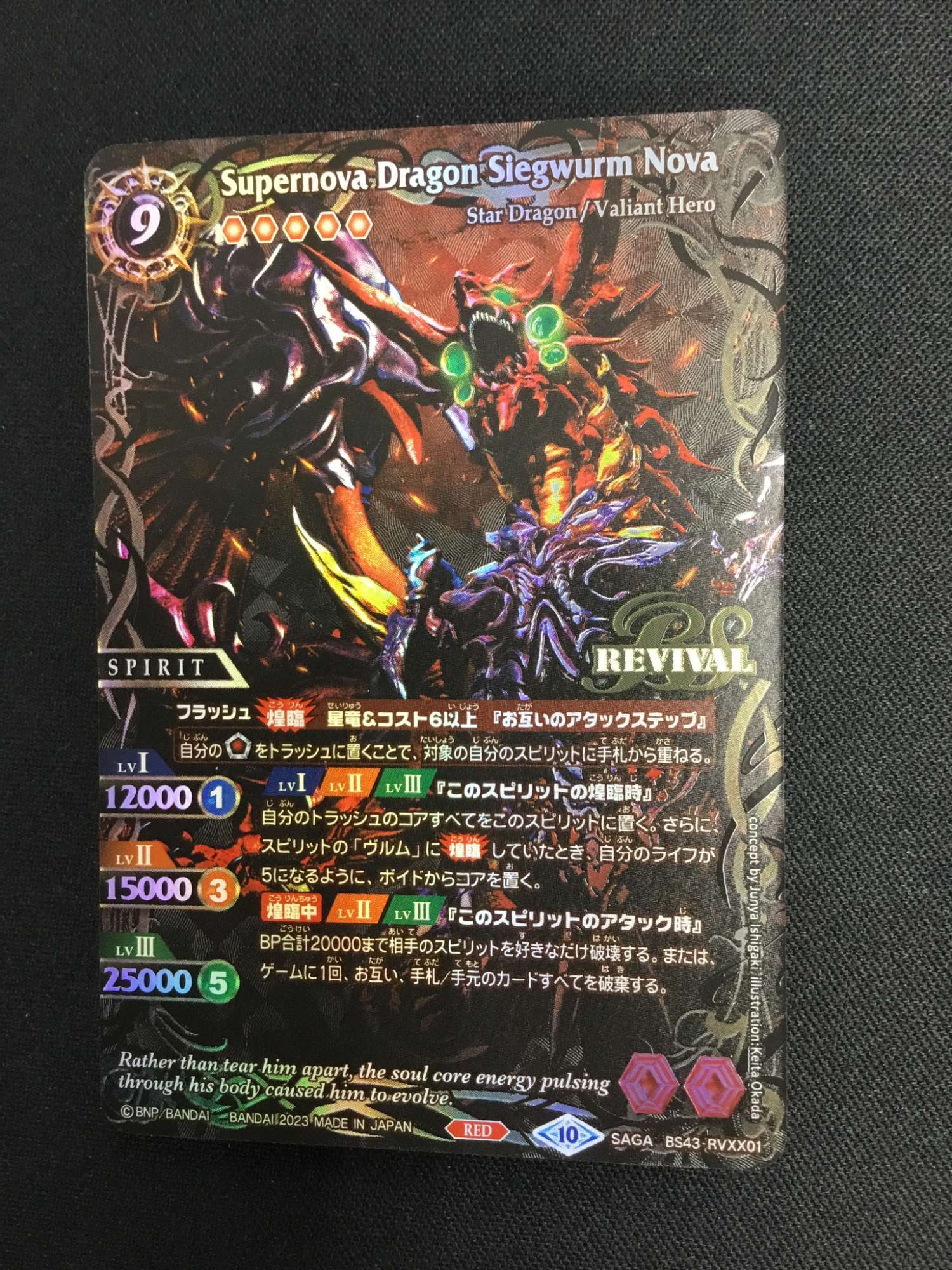 バトスピ 超神星龍ジークヴルム・ノヴァ saga 1枚 【公式通販】