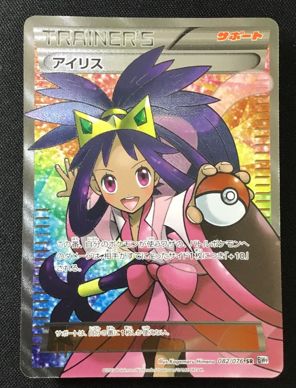 PSA8】アイリス SR BW9 メガロキャノン 082/076 1ED PSA8 アイリス SR