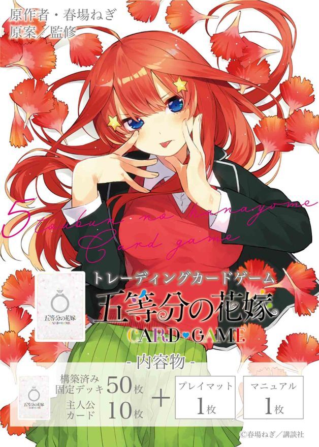 五等分の花嫁カードゲーム中野五月SDSP