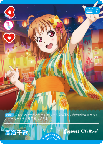 ラブライブカードゲーム 高海 千歌 ラブカ サイン SECE エネルギー