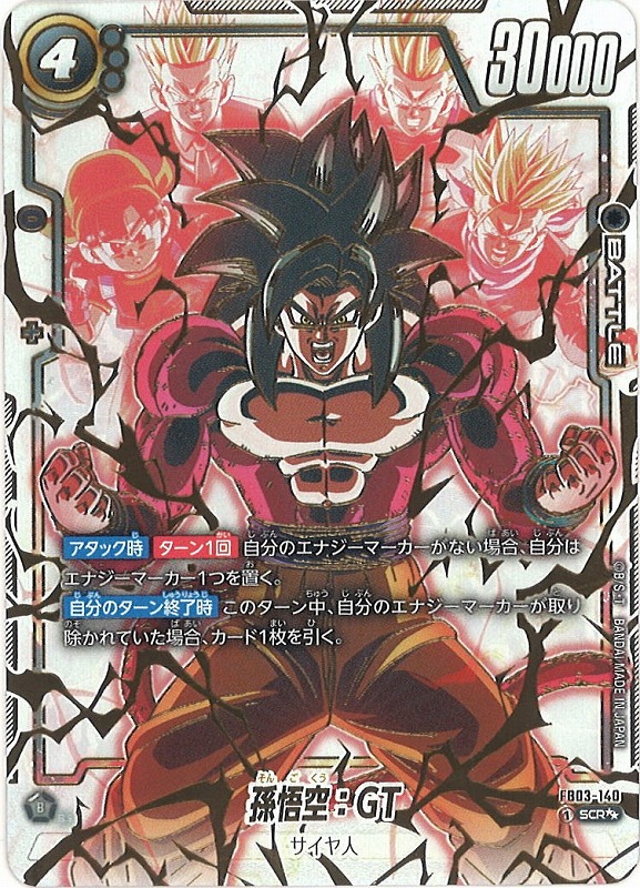 PSA10】悟空 ベジット GT悟空 SCR フュージョンワールド 3連番 PSA10