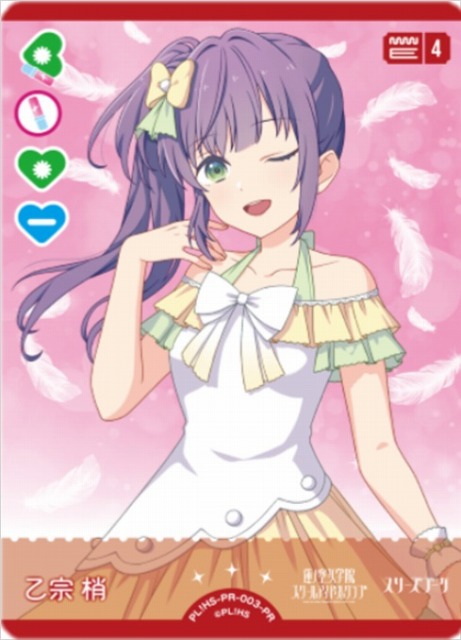 LoveLive! ラブカ 乙宗梢 PL!HS-bp1-024-SECE 蓮ノ空 LoveLive! ラブカ