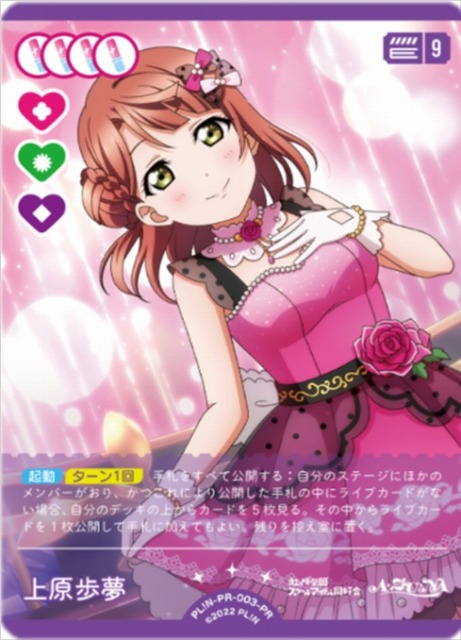 ラブライブ！オフィシャルカードゲーム ラブカ 上原歩夢 SEC サイン