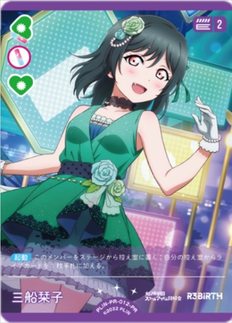 ラブライブ！オフィシャルカードゲーム ラブカ 虹ヶ咲 プロモ 三船栞子