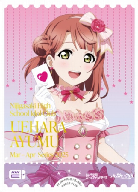 ラブライブ！ 上原歩夢 LLE ラブカ エネルギー ラブライブ！ 上原歩夢