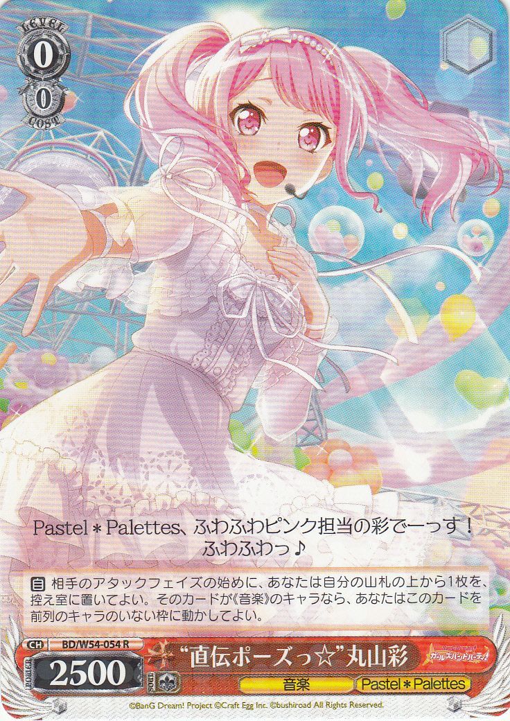 ヴァイス バンドリ SSP 必殺アイドルポーズ⭐︎丸山 彩 サイン