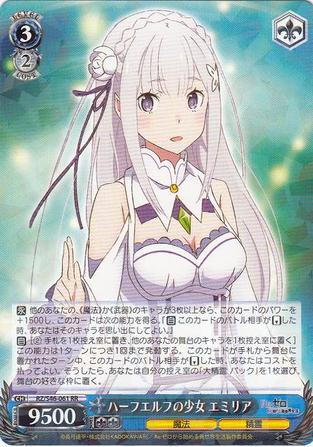 ヴァイスシュヴァルツ リゼロカップ エミリア WGP2018 敢闘賞 表彰状