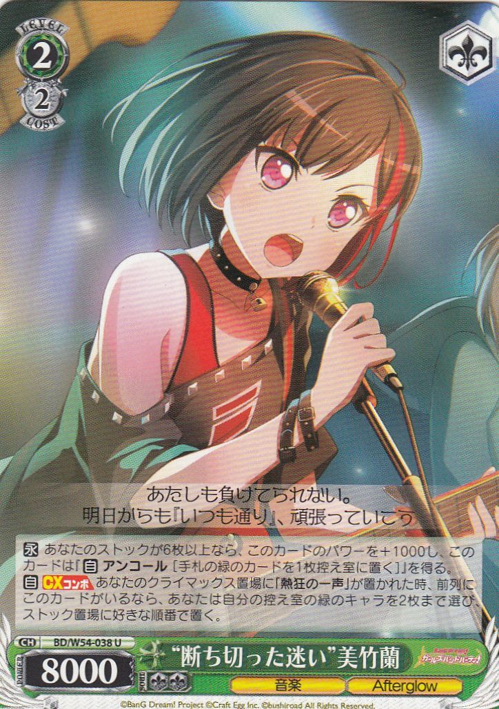 BGS10 反骨精神 美竹蘭 SSP サイン バンドリ ヴァイスシュヴァルツ