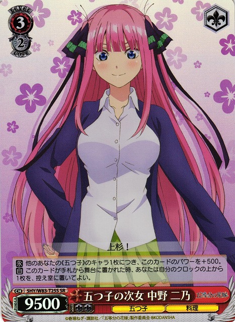 ヴァイス 五等分の花嫁 私たちの覚悟 中野二乃 SR ほか カード