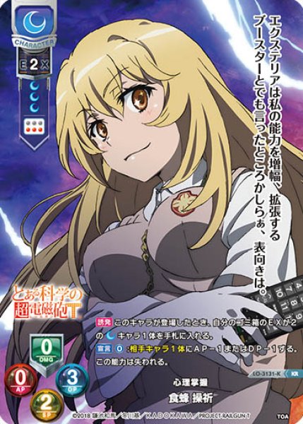 LO】心理掌握 食蜂 操祈【KR】LO-3131-K - C-labo Online買取