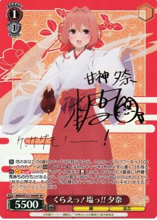 ヴァイスシュヴァルツ 甘神夕奈 夕焼けの猫 AGR 直筆No.11 本渡 楓さん