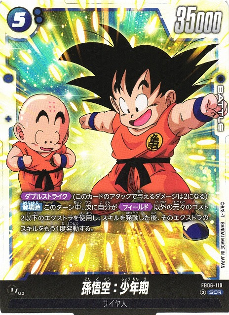 孫悟空 UGM5-ASEC パラレル 孫悟空 少年期パラレル UGM5 A-SEC P孫悟空