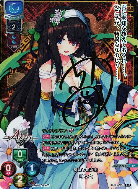 リセ Lycee 千年戦争アイギス 刻詠の宿業 リンネ SP サイン Lycee リセ