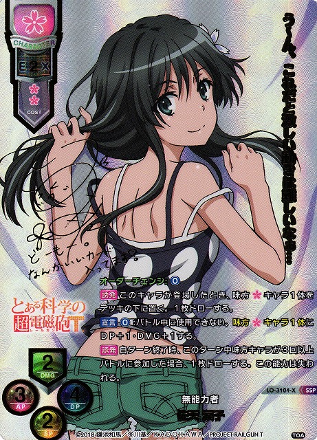 Lycee とある科学の超電磁砲 無能力者 佐天涙子 SP