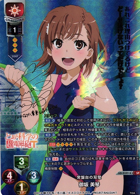 lycee PSA10 常盤台の双壁 御坂 美琴 SSP サイン PSA10】Lycee リセ と