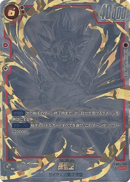 PSA10 孫悟空 スーパーパラレル 星2 SCR FB04-129 連番 PSA10 孫悟空