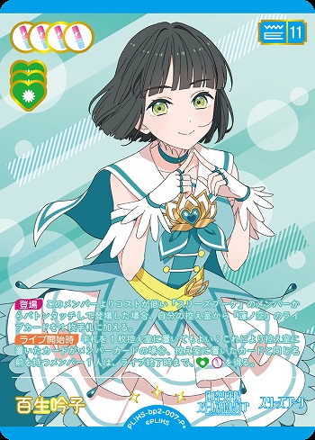 ラブカ】百生 吟子【P+】PL!HS-bp2-007-P+ - C-labo Online買取