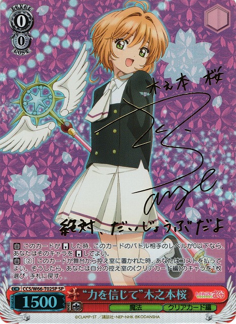 PSA9】ヴァイスシュヴァルツ カードキャプターさくら 木之本桜 サイン