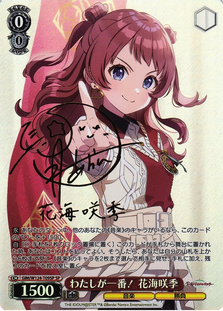 WS】わたしが一番! 花海咲季(サイン)【SP】GIM/W124-T09 - C-labo