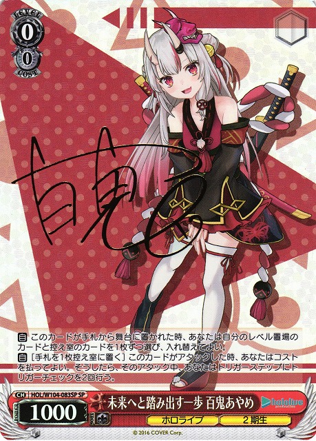 WS】未来へと踏み出す一歩 百鬼あやめ(サイン)【SP】HOL/W104-083 - C