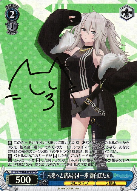 ヴァイスシュバルツ】SP 緑担当 獅白ぼたん サイン入り ヴァイス