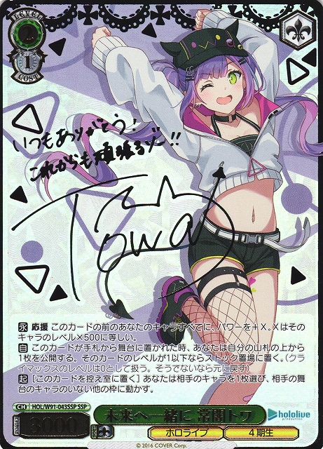 WS】未来へ一緒に 常闇トワ(サイン+箔押し)【SSP】HOL/W91-043 - C