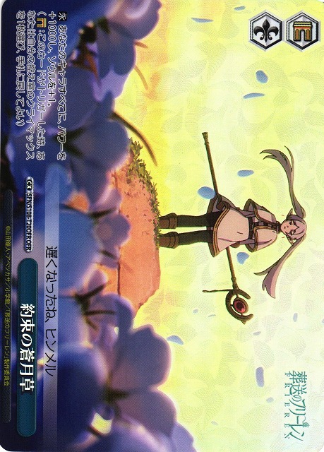 約束の蒼月草 ofr PSA10 ヴァイス 約束の蒼月草 ofr PSA10 ヴァイス