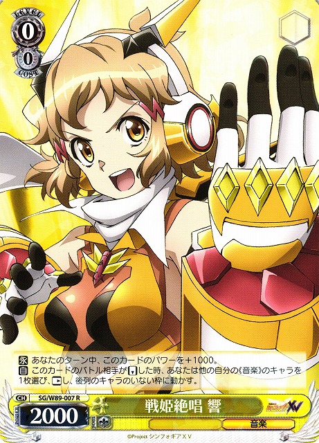 ヴァイスシュヴァルツ わたしたちの絶唱 未来 SP シンフォギア