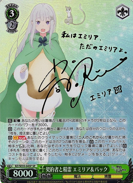 契約者と精霊 エミリア＆パック ヴァイスシュヴァルツ リゼロ 契約者と