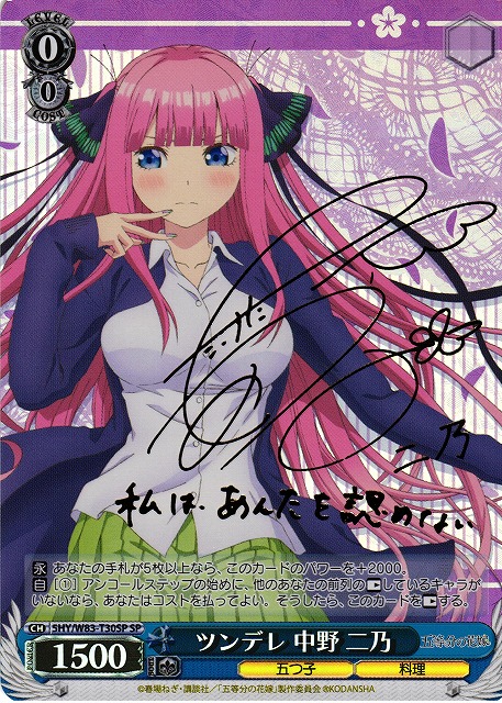 ヴァイス 五等分の花嫁 君と進む先 中野二乃 竹達彩奈 サイン sp