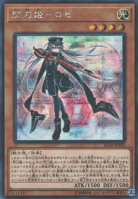 遊戯王 閃刀姫-ロゼ 20th アジア 遊戯王閃刀姫ロゼ20th