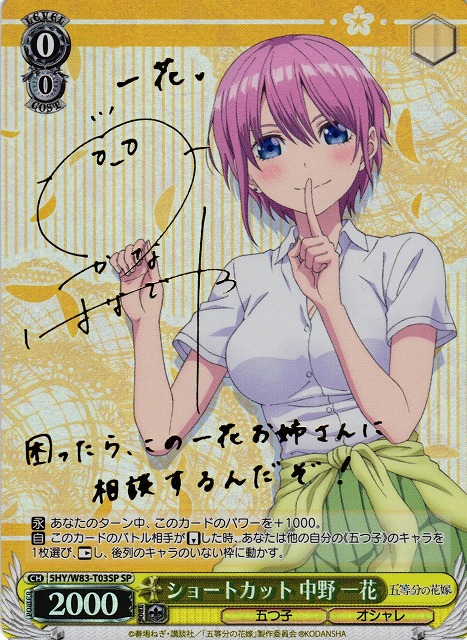 ヴァイス 五等分の花嫁∽ SP 割り切れない想い 中野 三玖 カードリスト