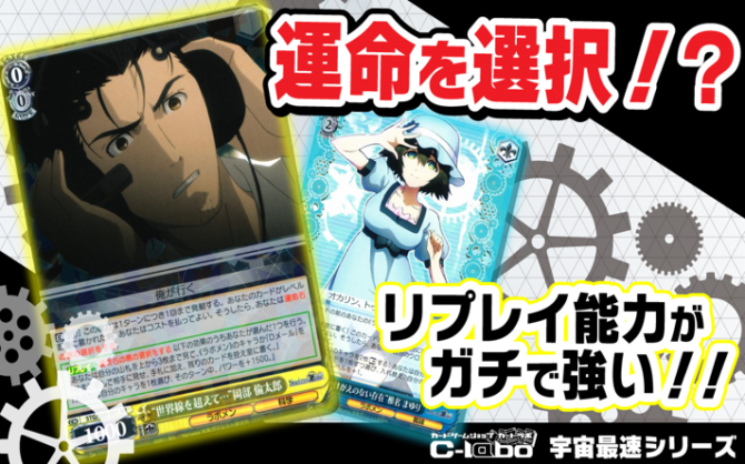 ヴァイスシュヴァルツ Steins Gate（シュタインズゲート） デッキ