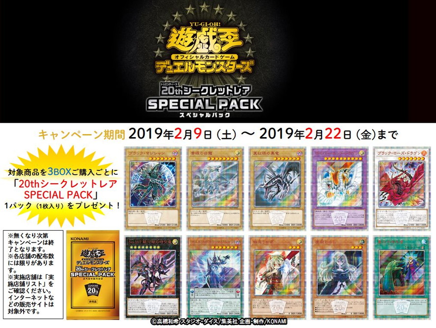 まだまだあります！遊戯王OCG「20thシークレットレア SPECIAL PACK