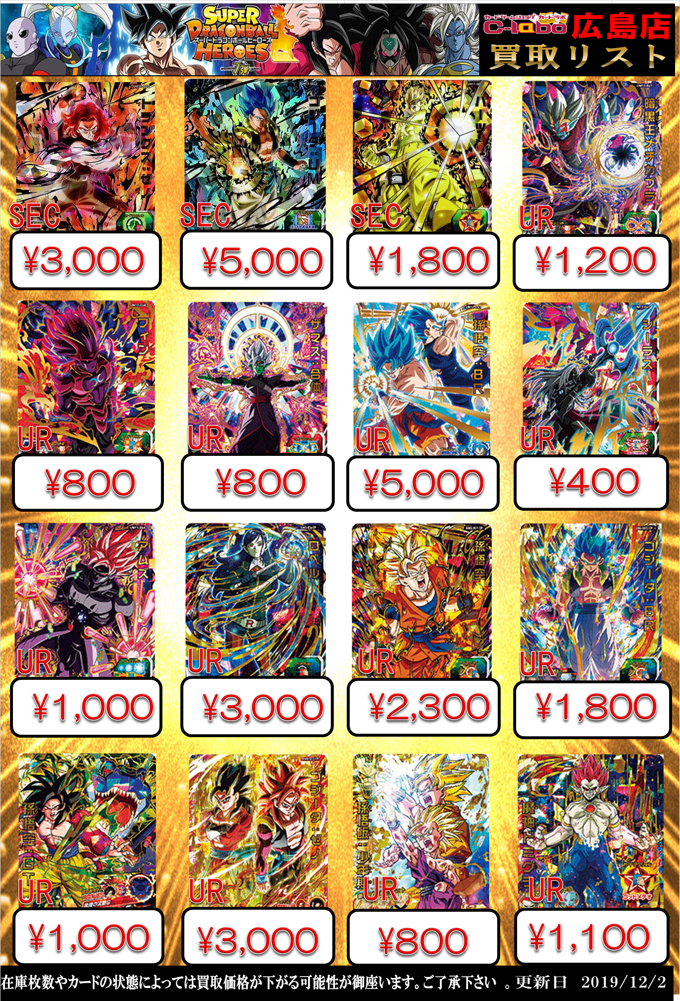 ドラゴンボールヒーローズ買取情報！ / 広島店の店舗ブログ - カードラボ