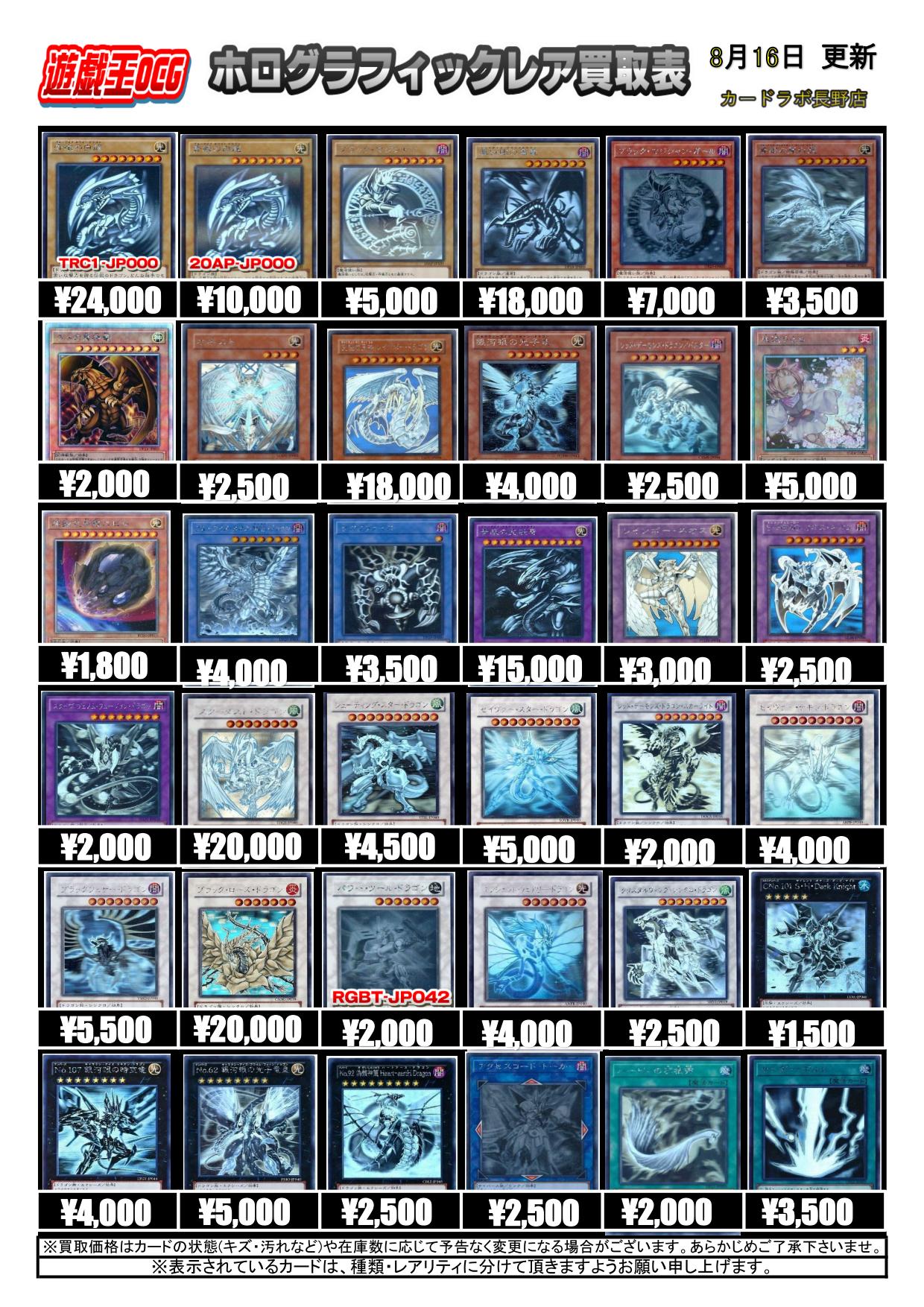 遊戯王OCG】レリーフ＆ホログラフィックレア買取表8月16日【カードラボ