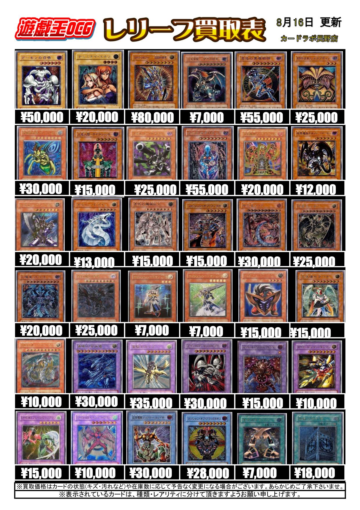 遊戯王OCG】レリーフ＆ホログラフィックレア買取表8月16日【カードラボ