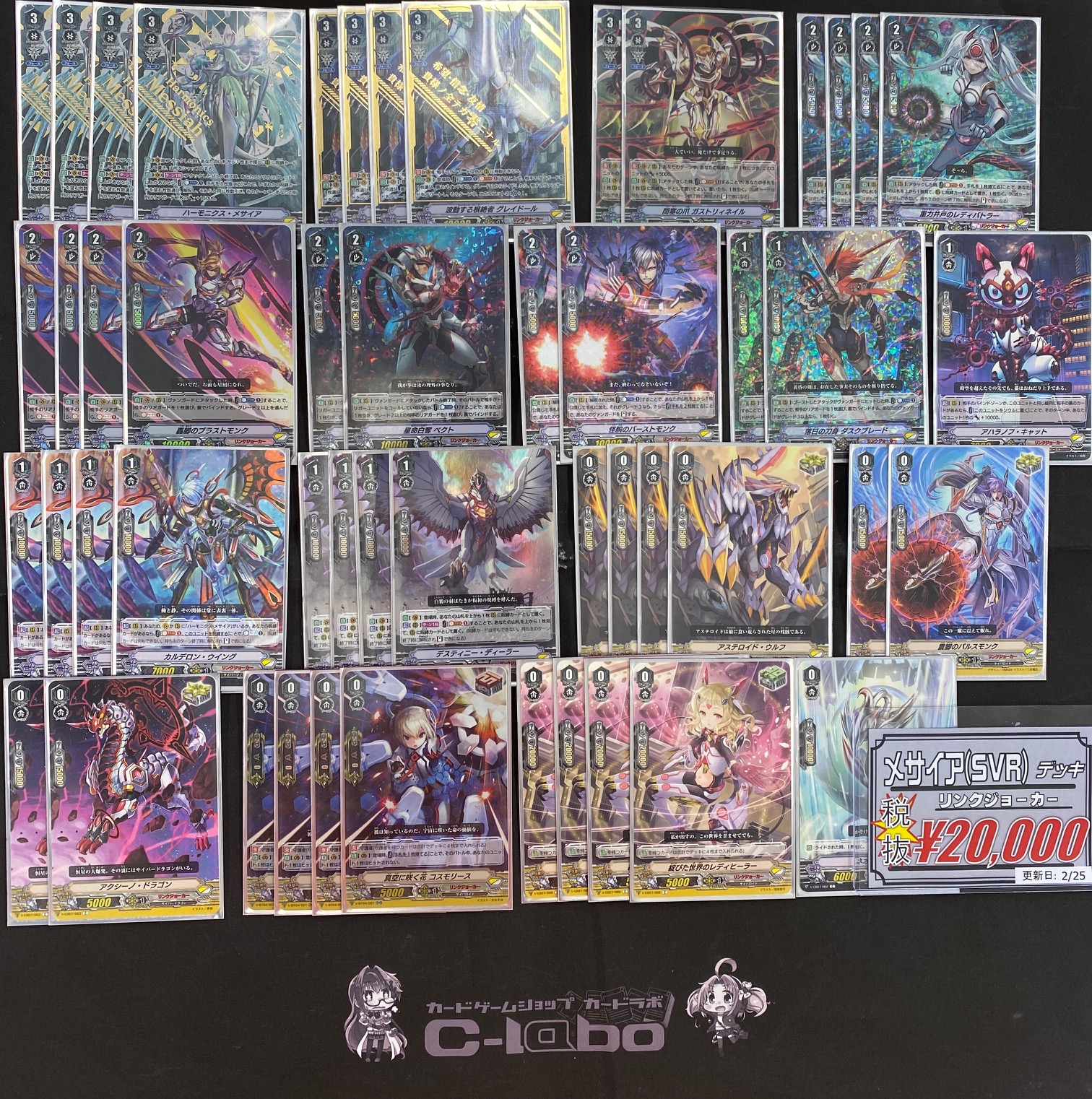 リンクジョーカー メサイア 超越 デッキ 【Pスタン】ヴァンガード