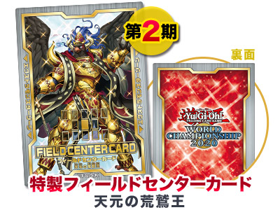 遊戯王 wcs2020 天元の荒鷲王 プロモ 店舗代表 wcs 荒鷲王 カード 天元