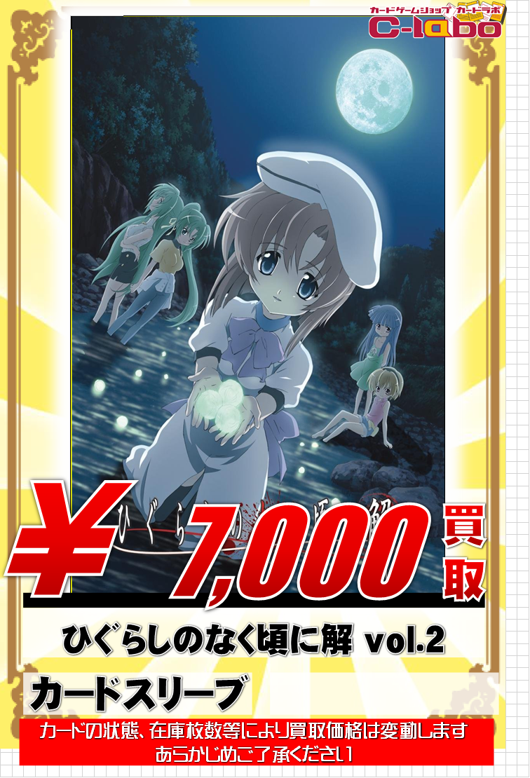 ひぐらしやプリコネなど、スリーブ強化買取中！ / 仙台店の店舗ブログ