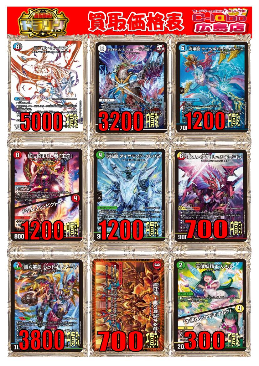 広島店】デュエマ買取表更新しました！！【買取情報】 / 広島店の店舗