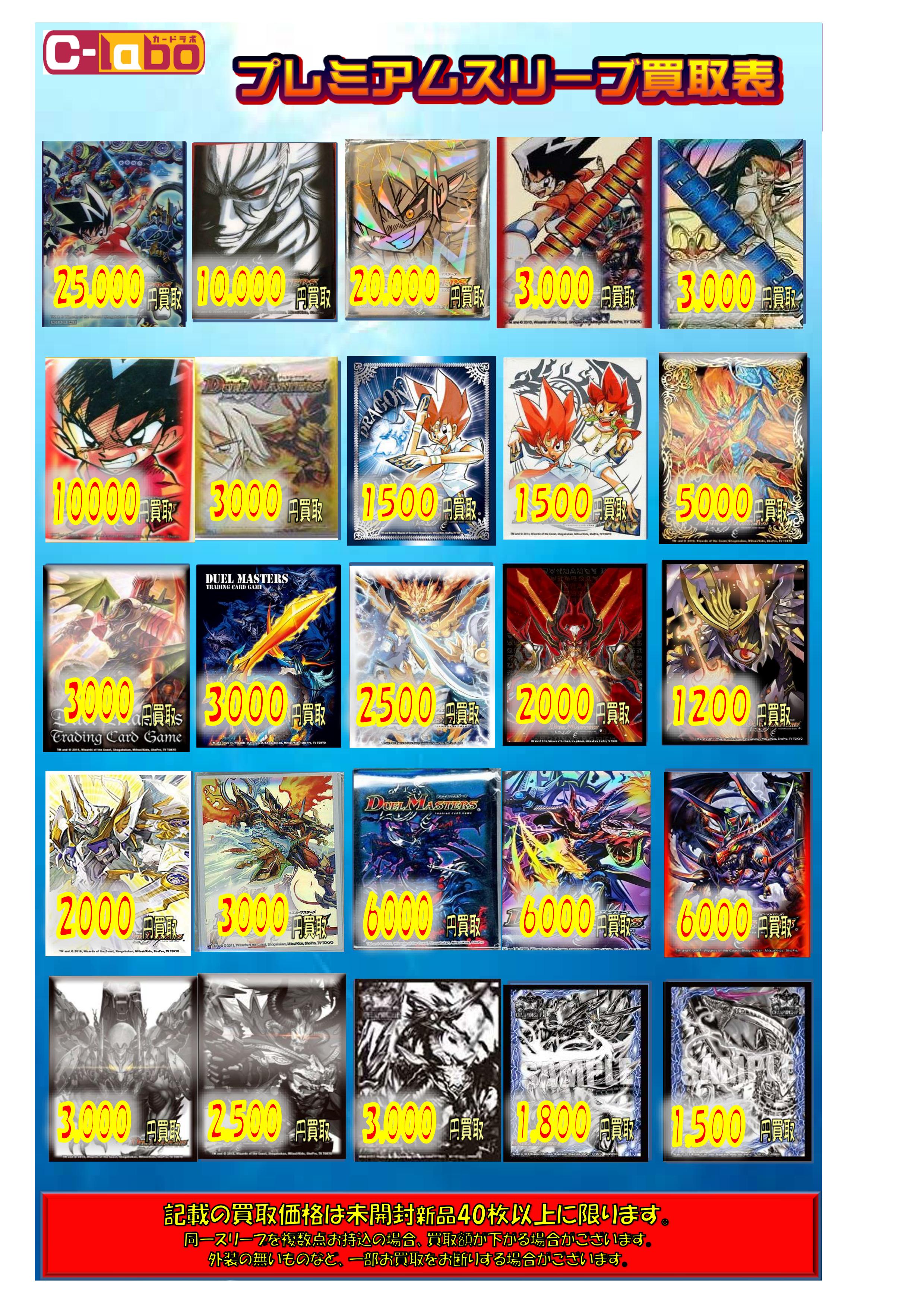 デュエマ旧公式スリーブ