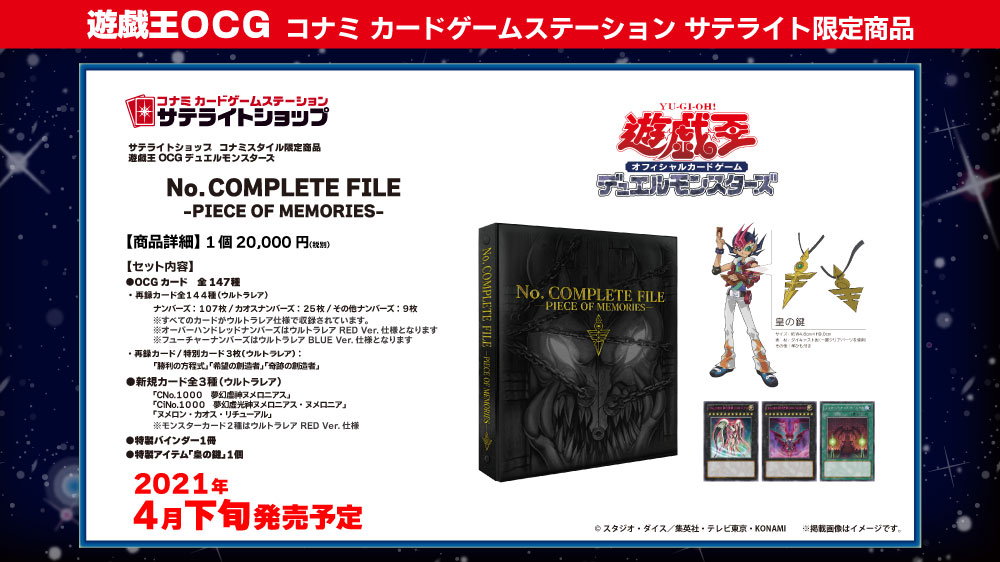 ナンバーズの全てがここに集結！『No.COMPLETE FILE -PIECE OF