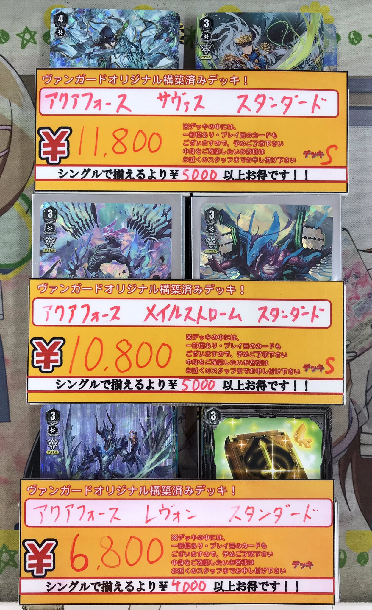 Vスタン】 アクアフォース デッキ 3つセット ヴァンガード】三種の