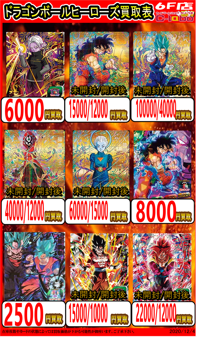 ドラゴンボールヒーローズ担当のつぶやき / 名駅6F店の店舗ブログ