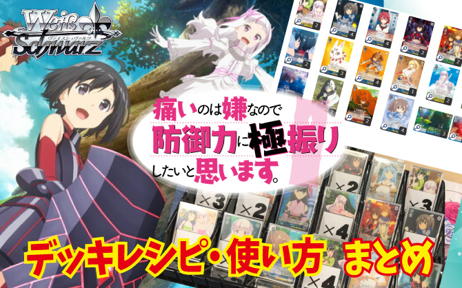 ヴァイス】『痛いのは嫌なので防御力に極振りしたいと思います。』を