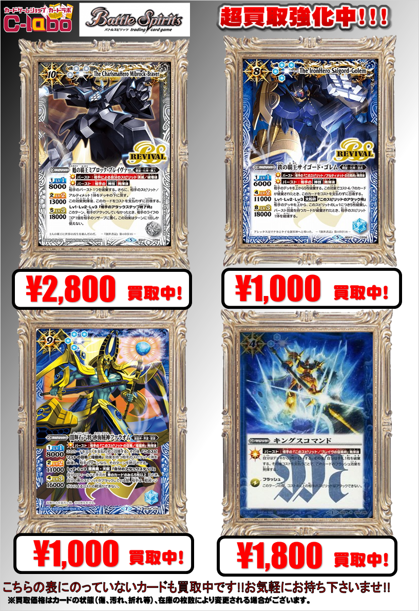 高価買取をまとめました！【バトルスピリッツ】 / マルイ海老名店の