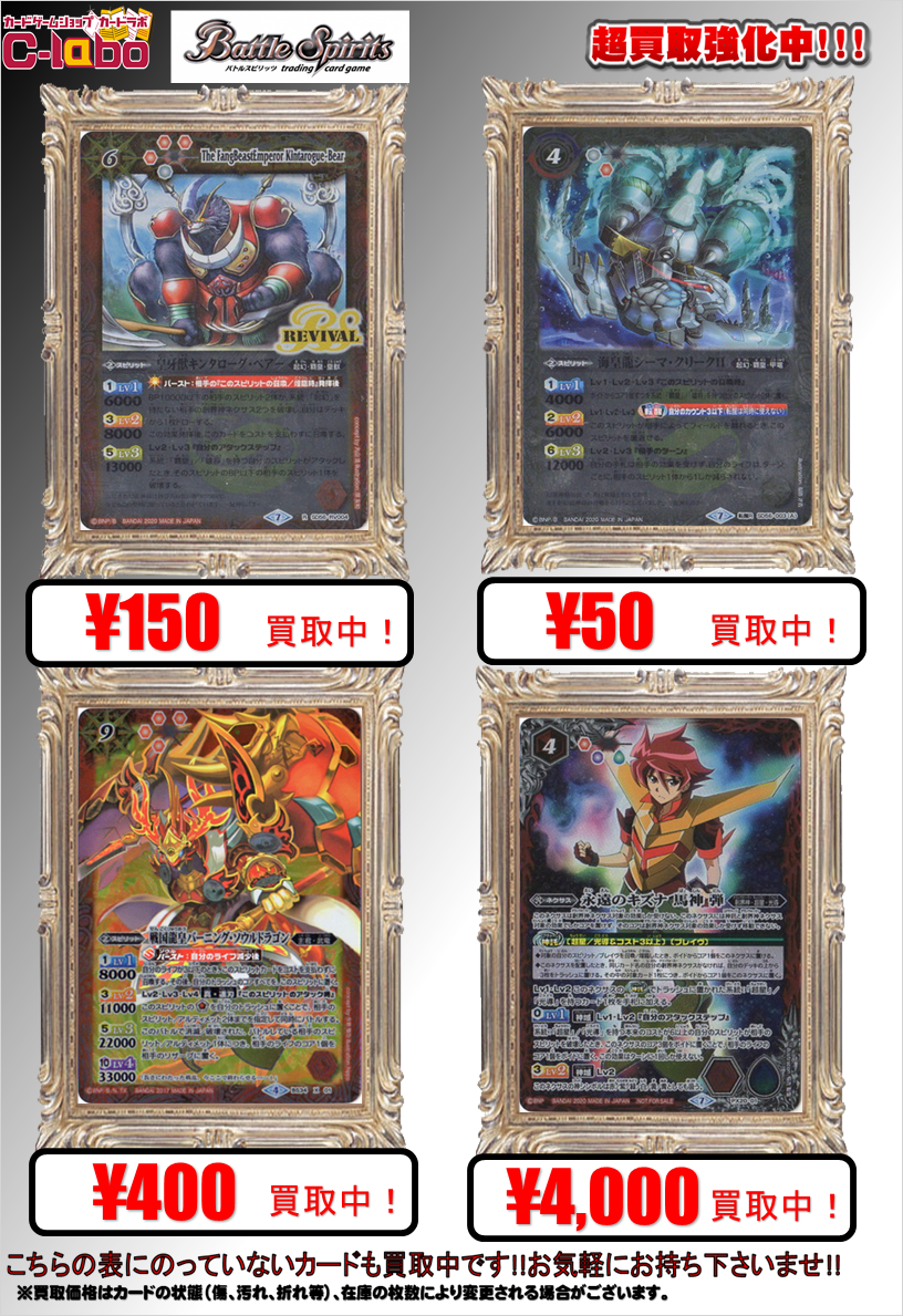 高価買取をまとめました！【バトルスピリッツ】 / マルイ海老名店の